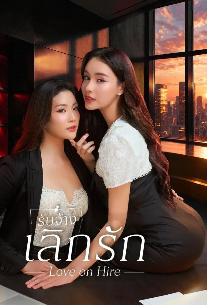 Giả Làm Người Tình