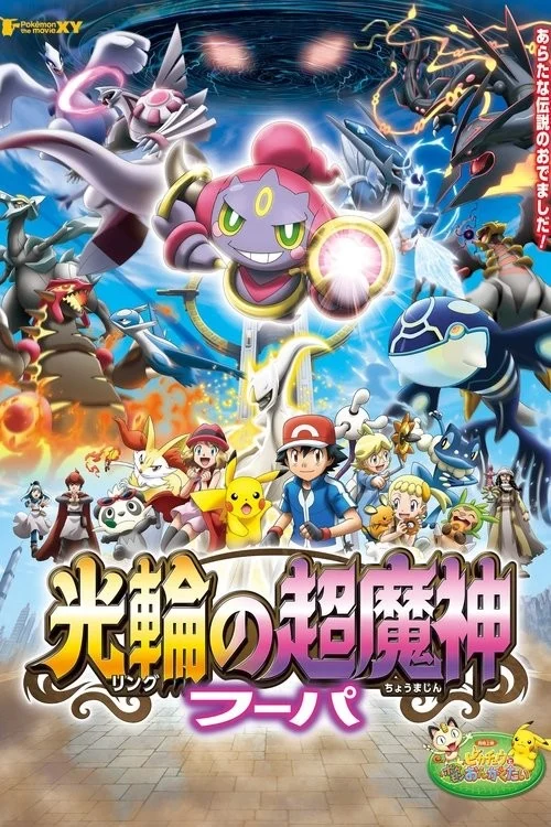 Pokémon: Chiếc vòng ánh sáng của siêu ma thần Hoopa